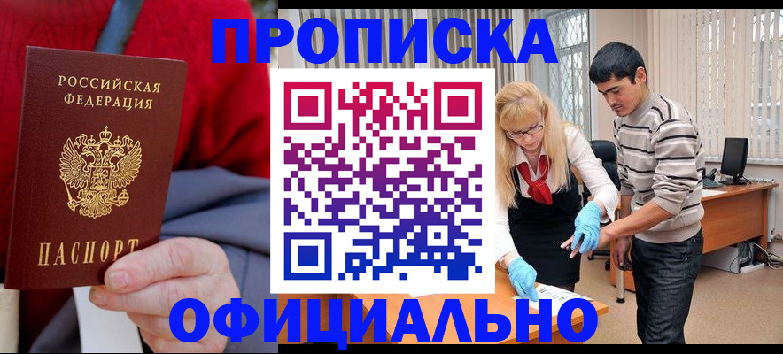 временная регистрация недорого в Кирсе